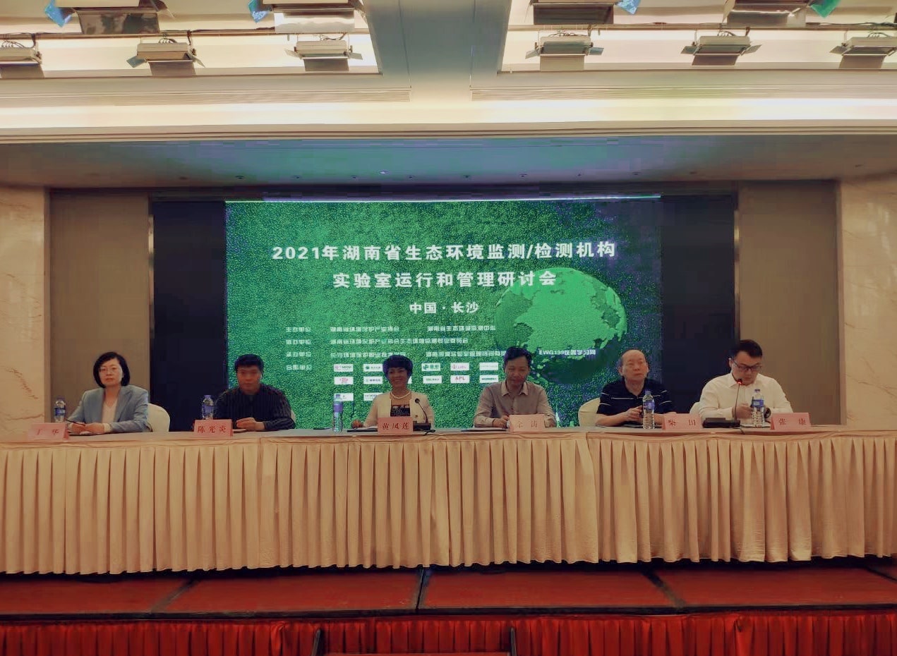 鼎泰高科參加2021年湖南省生態(tài)環(huán)境監(jiān)測檢測機構(gòu)實驗室運行和管理培訓(xùn)班